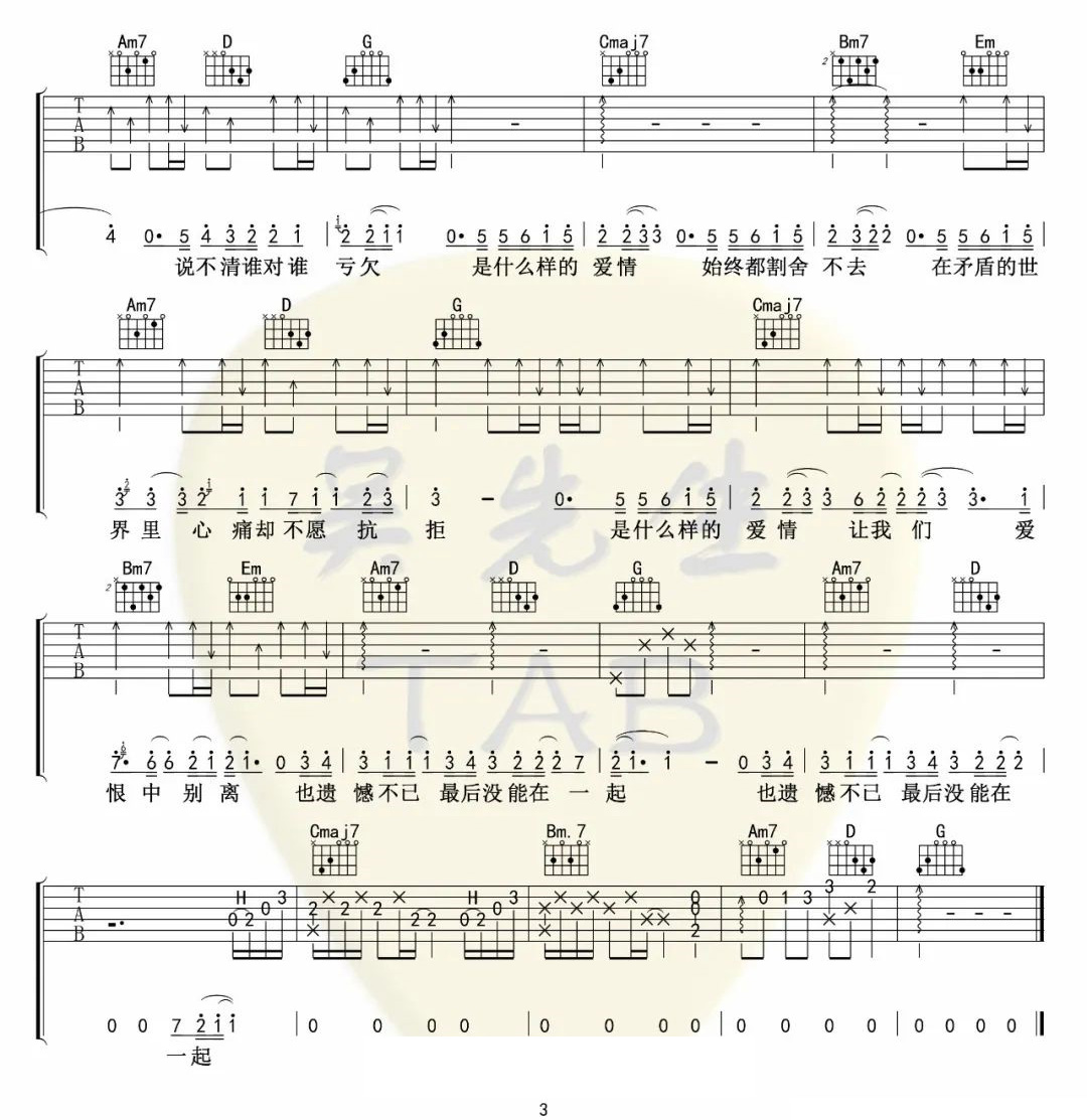 张阳阳《什么样的爱情》吉他谱_G调原版