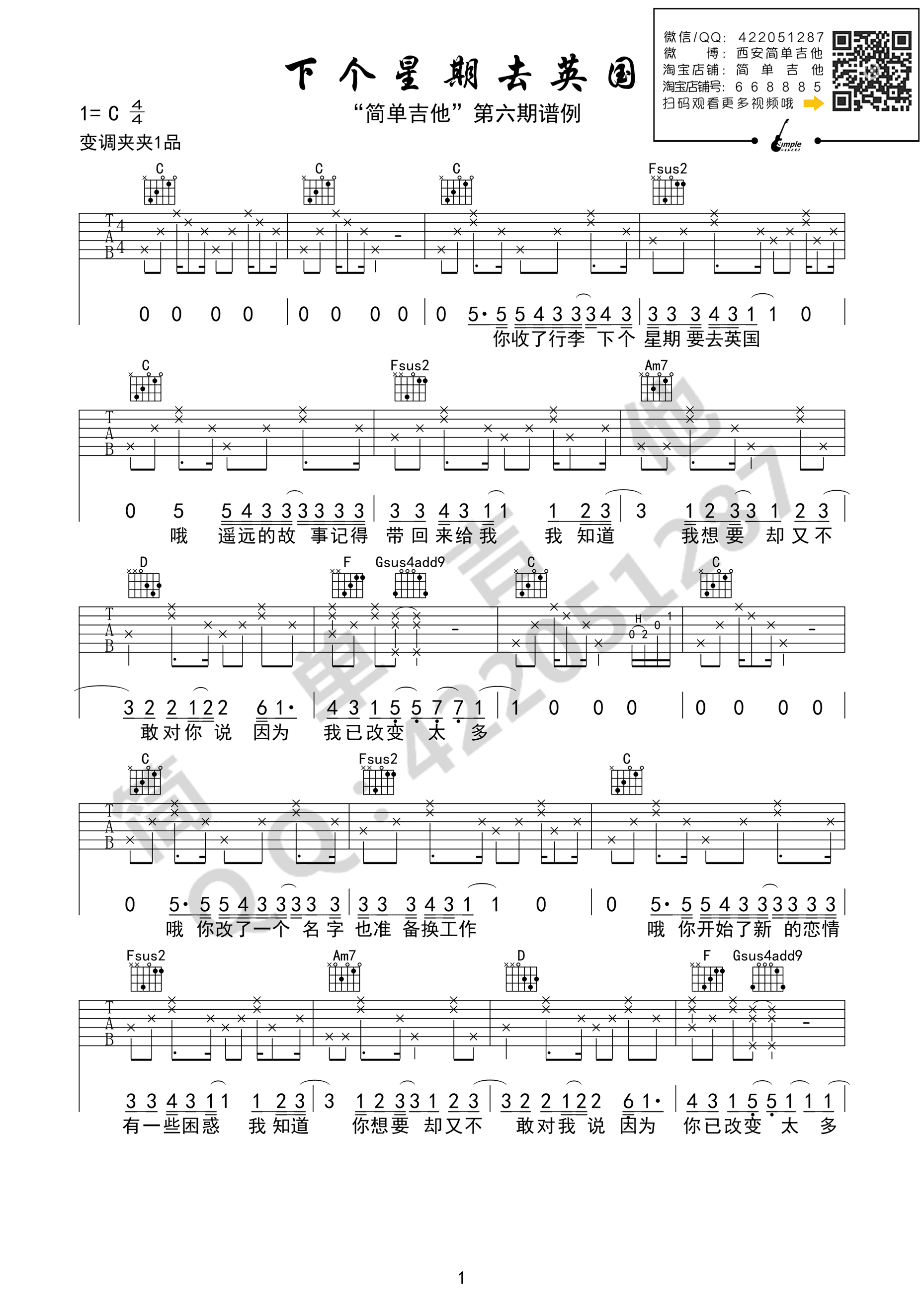 陈绮贞《下个星期去英国》吉他谱_C调指法
