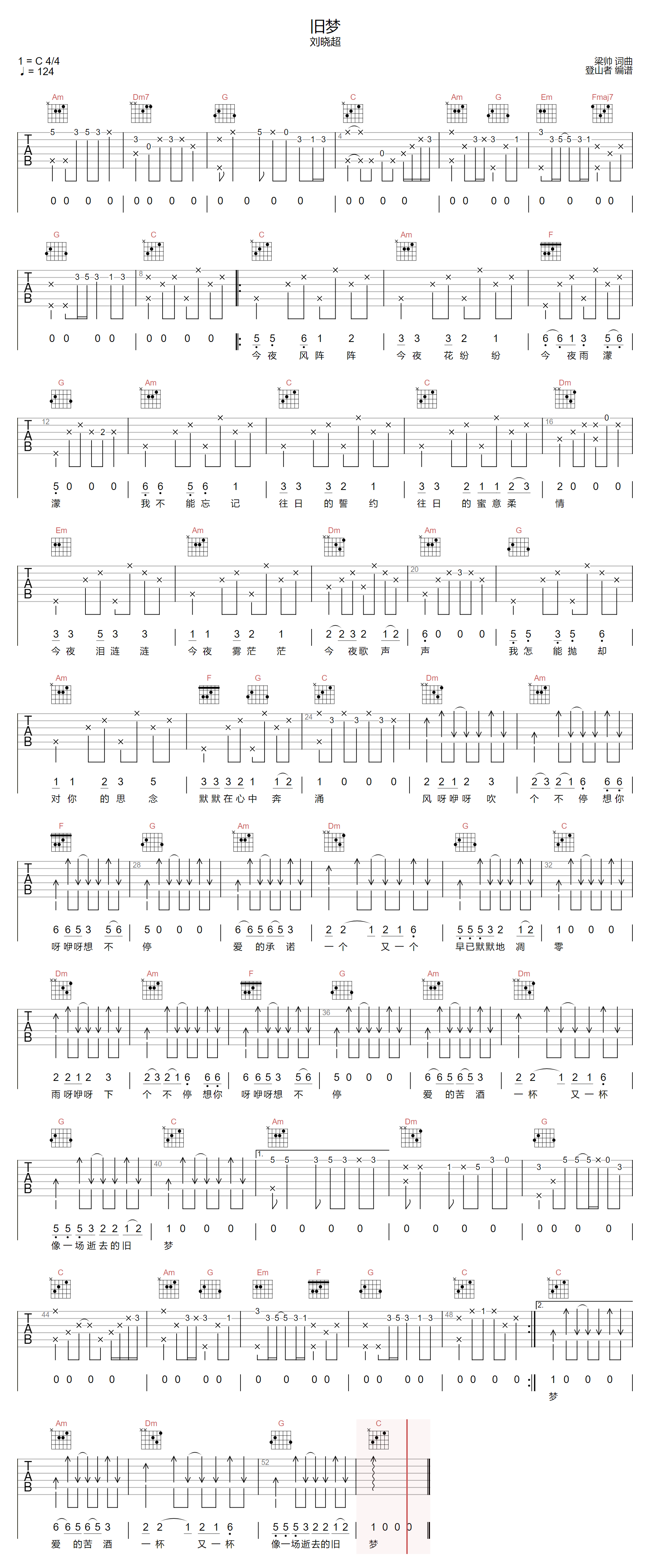 刘晓超《旧梦》吉他谱_C调指法原版弹唱谱