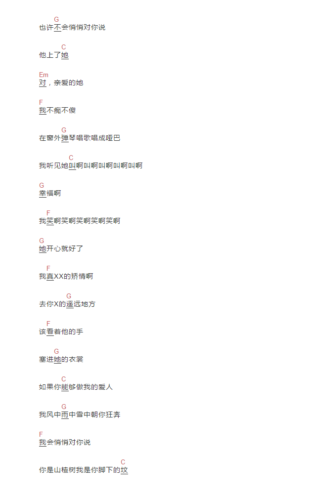 贺铭洋《你是山楂树我是你脚下的坟》吉他谱_C调简单版弹唱谱