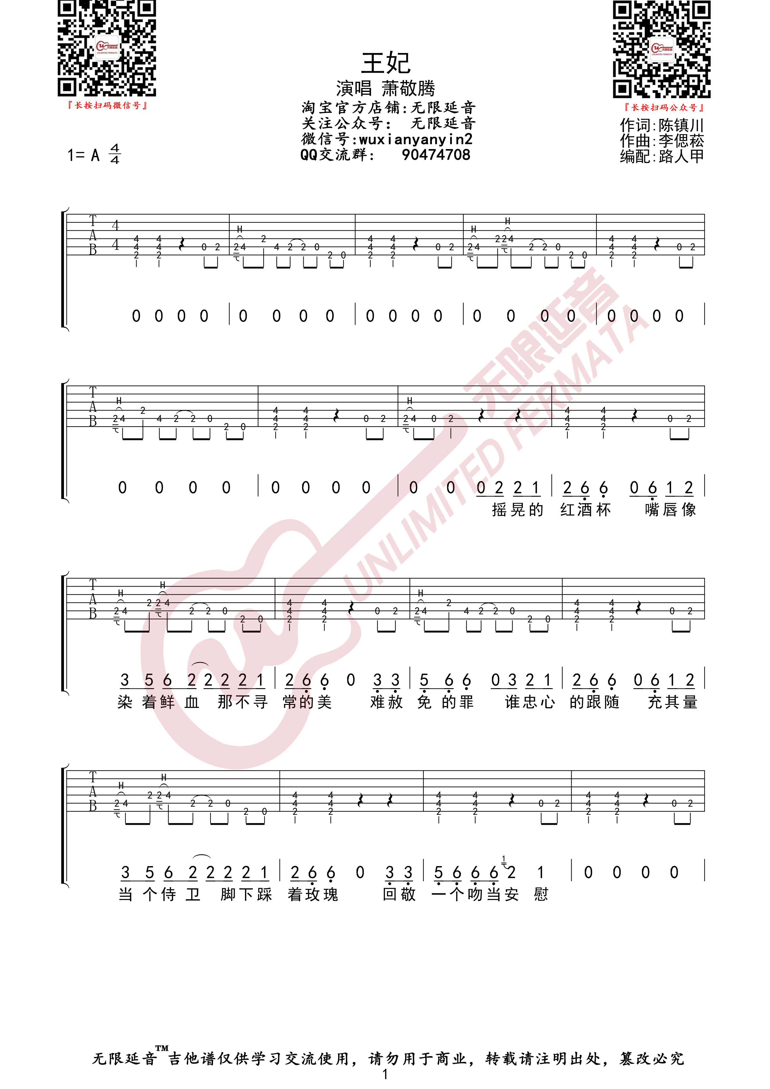 王妃吉他谱_萧敬腾《王妃》A调原版弹唱谱