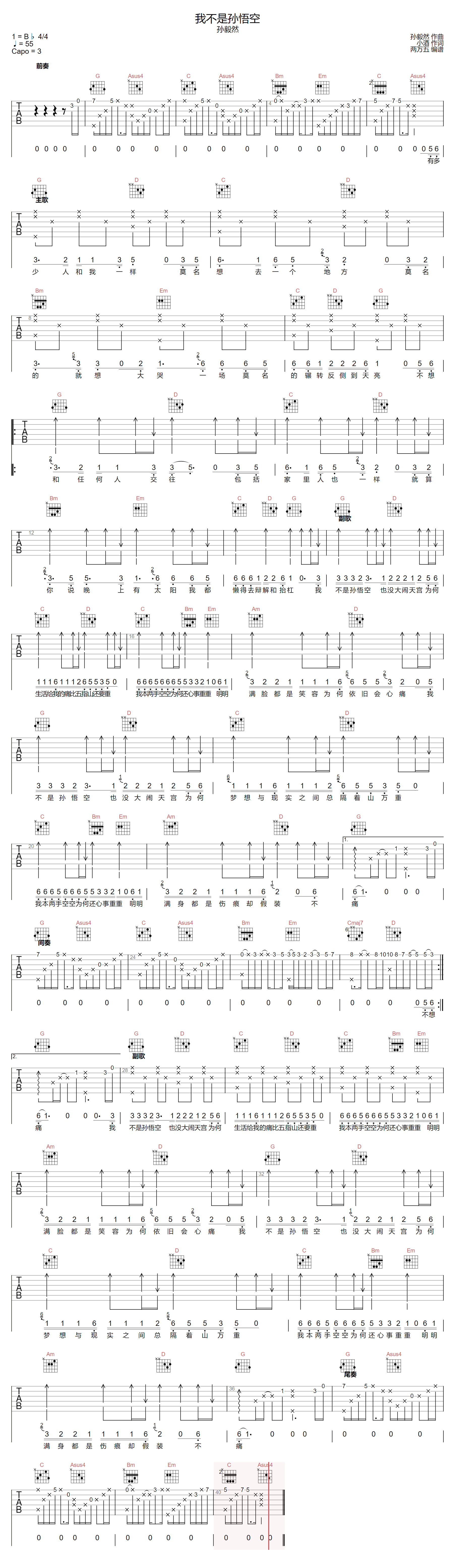 孙毅然《我不是孙悟空》吉他谱_G调原版弹唱谱 孙毅然《我不是孙悟空》吉他谱_G调原版弹唱谱