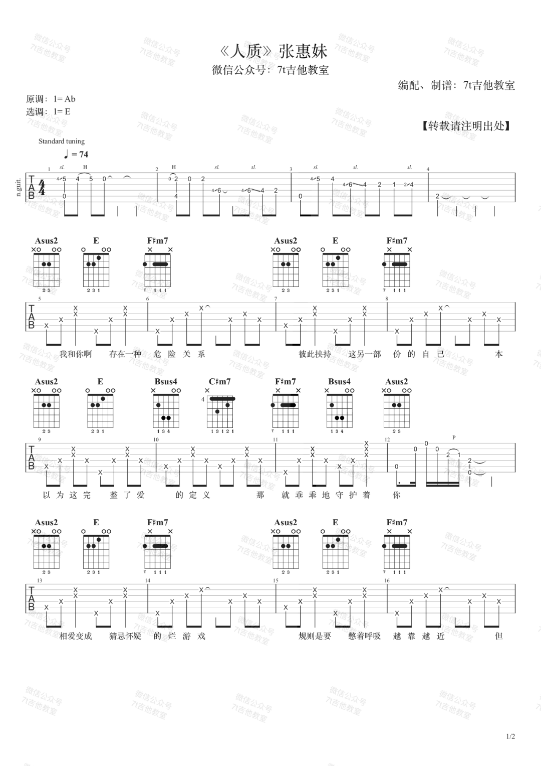 张惠妹《人质》吉他谱_E调指法原版弹唱谱