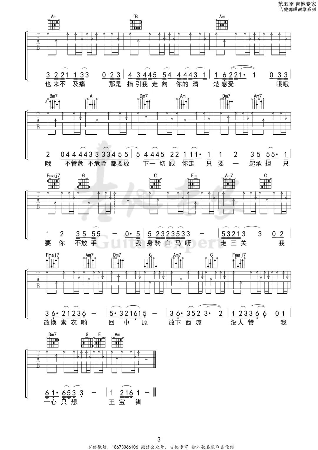 徐佳莹《身骑白马》吉他谱_C调指法弹唱谱