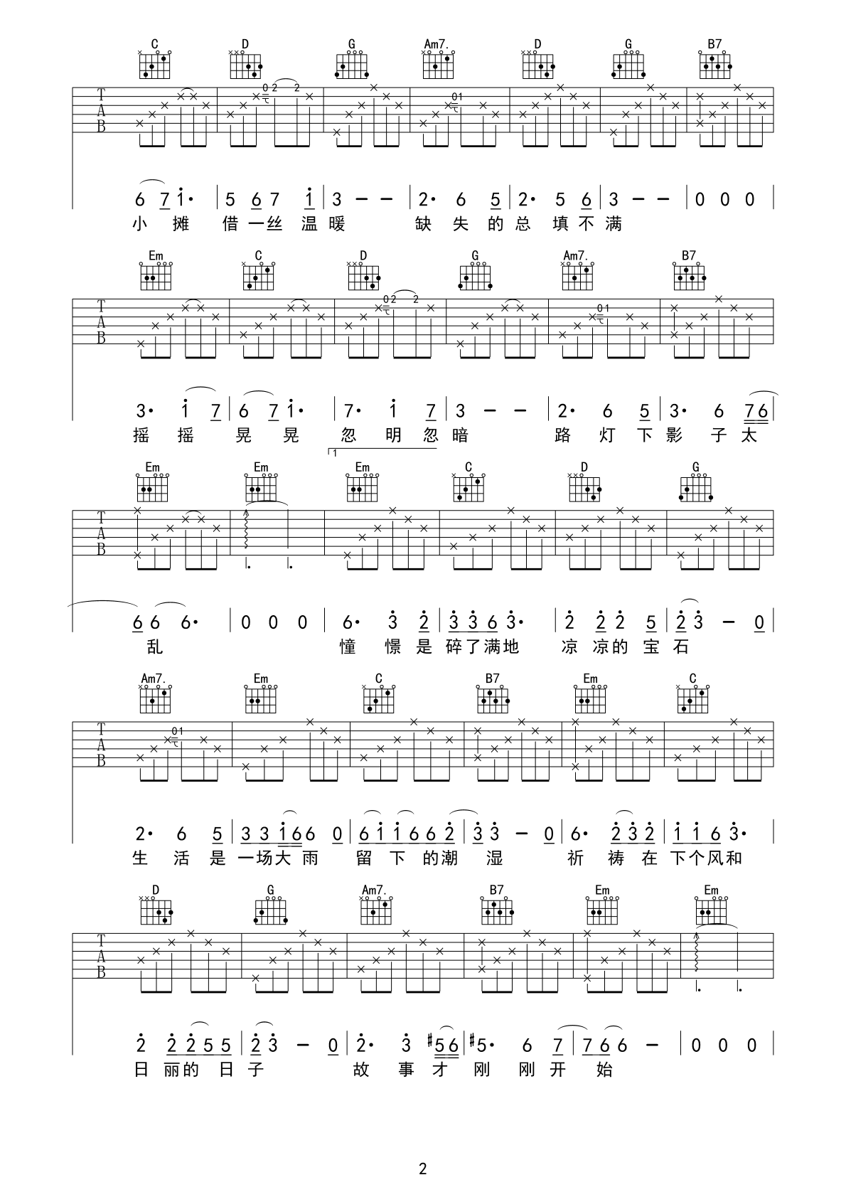 毛不易《深夜一角》吉他谱_G调指法原版弹唱谱