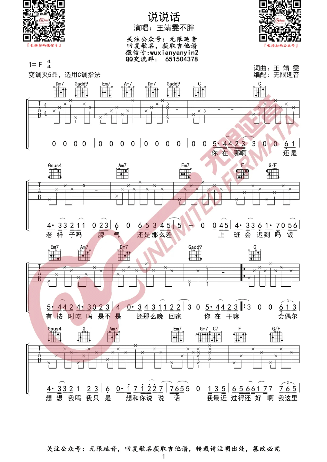 王靖雯不胖《说说话》吉他谱_C调原版弹唱谱