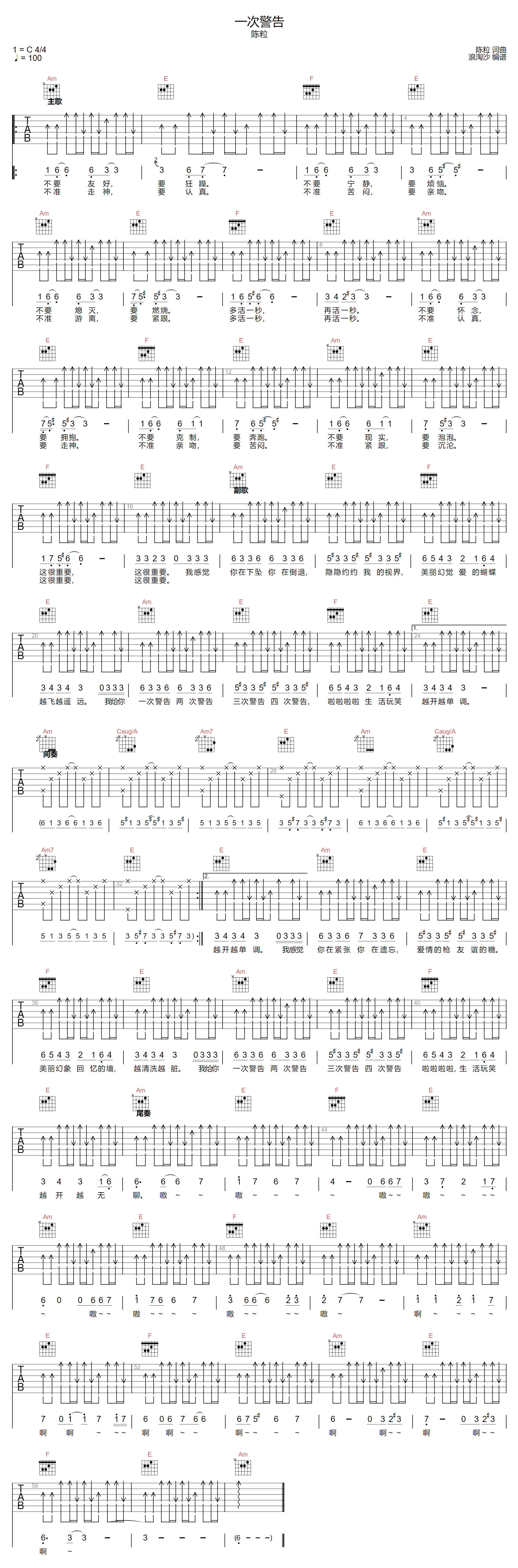 陈粒《一次警告》吉他谱_C调指法扫弦版