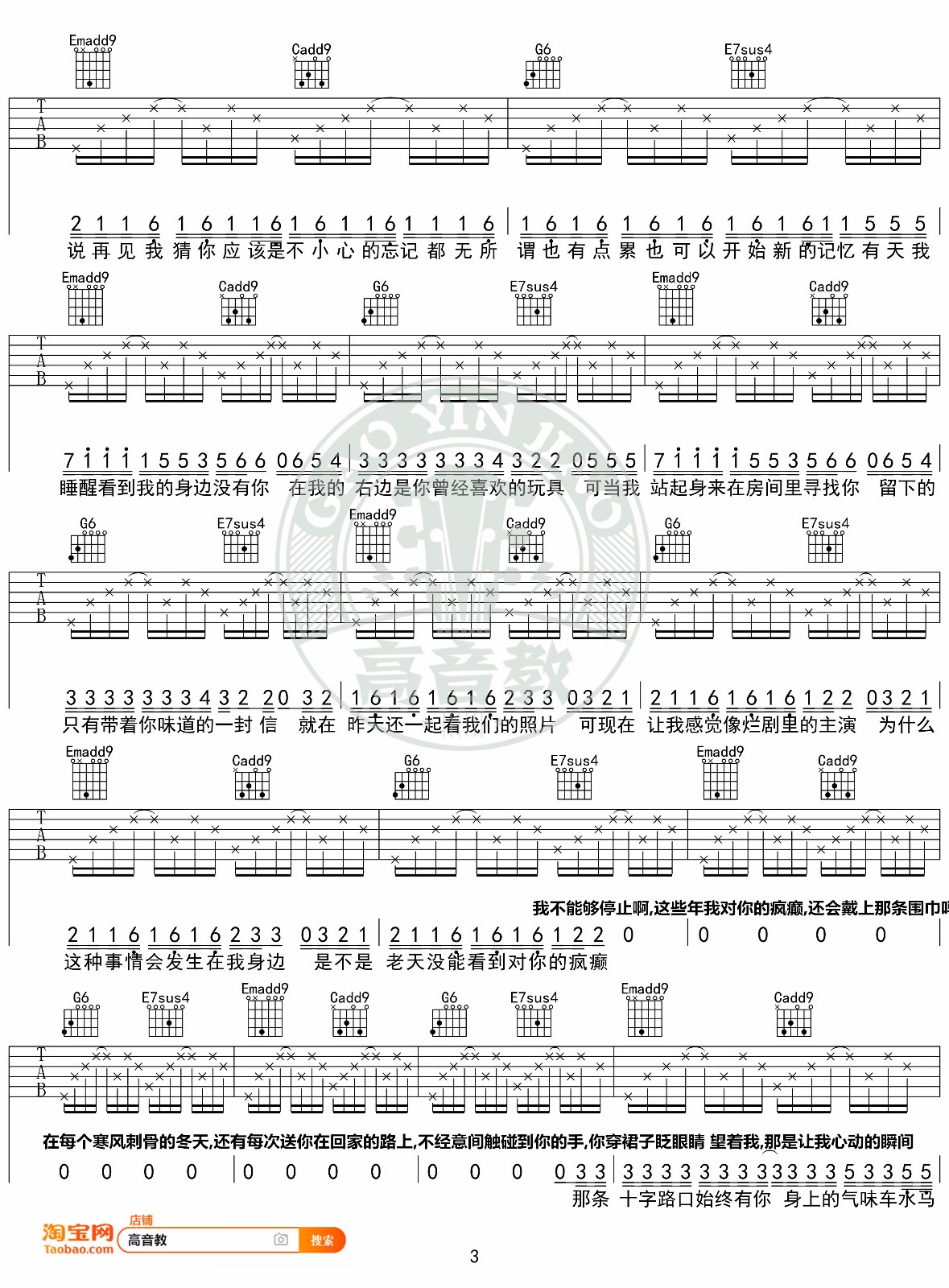 鞠文娴《病变》吉他谱_G调指法弹唱谱