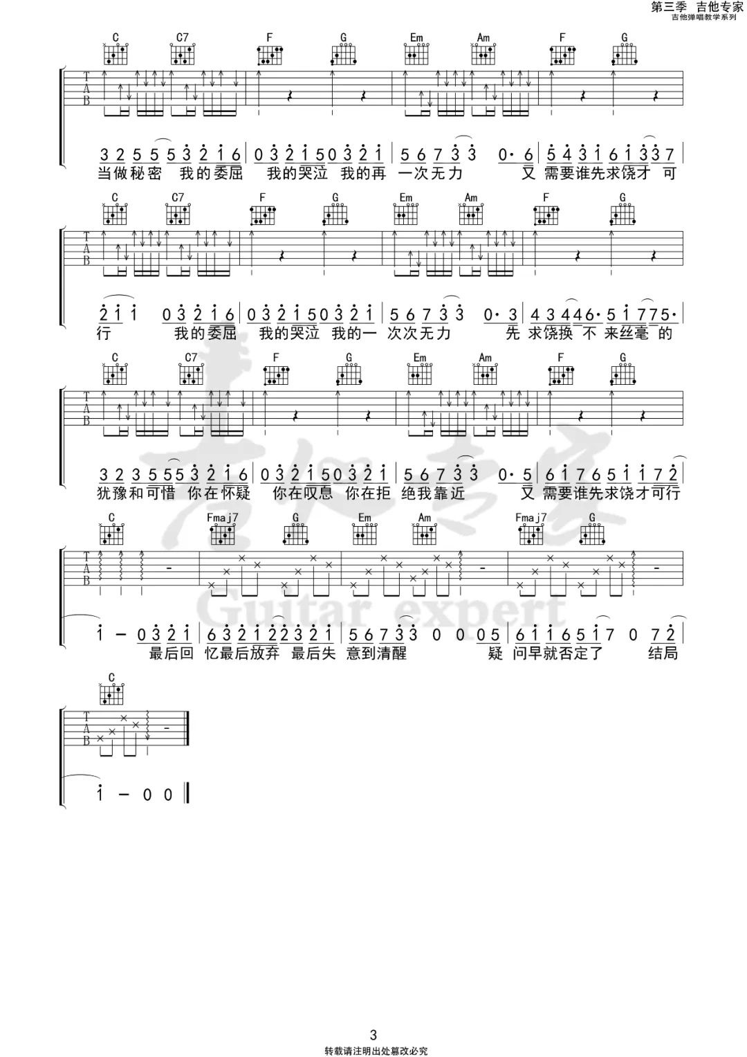 就是南方凯《万拒》吉他谱_C调指法弹唱谱