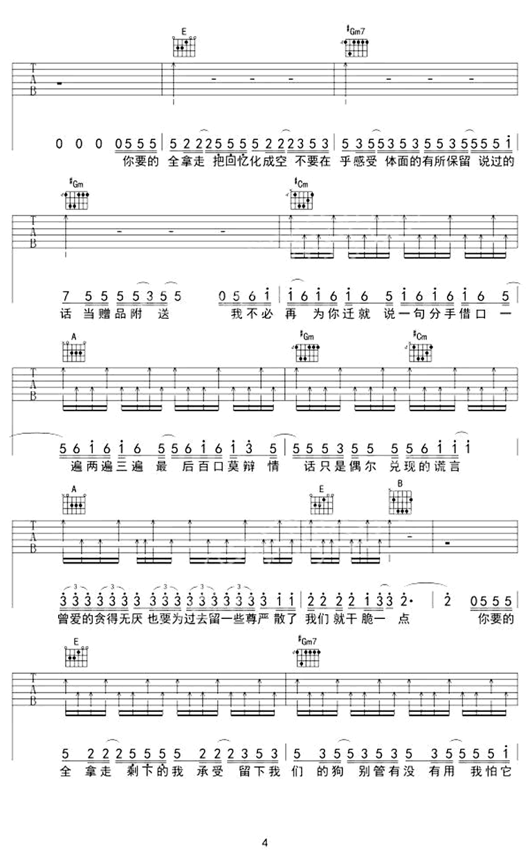 胡彦斌《你要的全拿走》吉他谱_E调指法弹唱谱