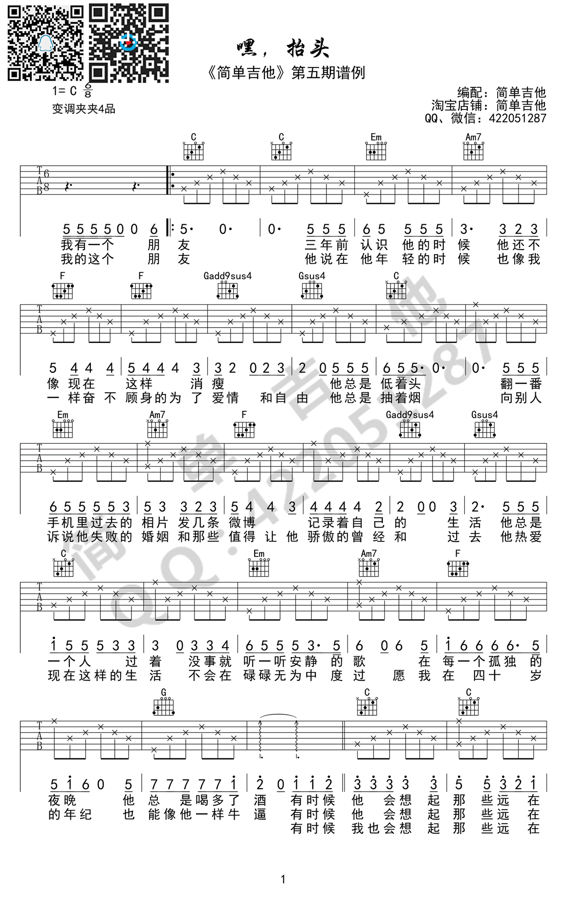 贰佰《嘿抬头》吉他谱_C调指法原版弹唱谱
