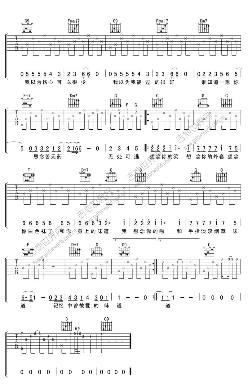 辛晓琪《味道》吉他谱_C调指法原版弹唱谱 辛晓琪《味道》吉他谱_C调指法原版弹唱谱