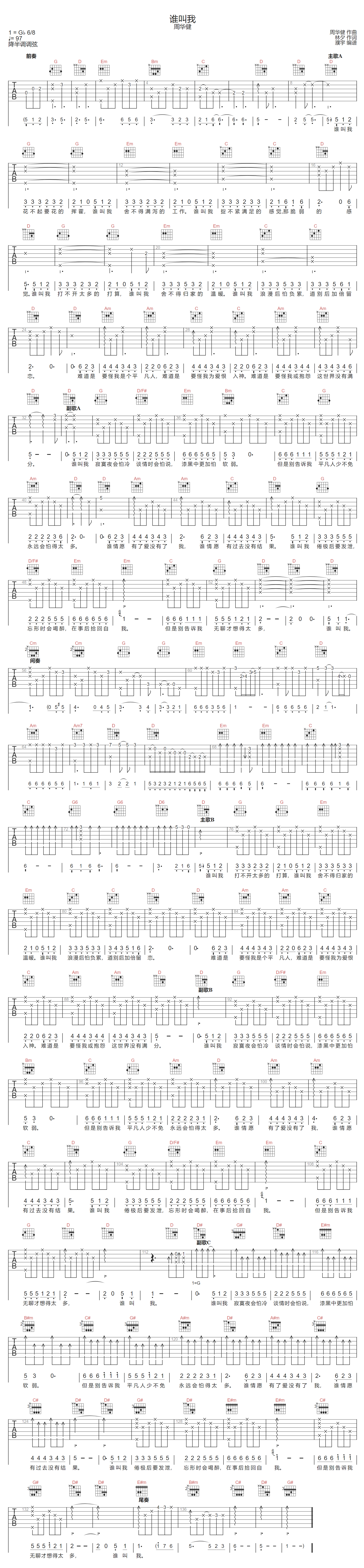周华健《谁叫我》吉他谱_G调指法原版弹唱谱