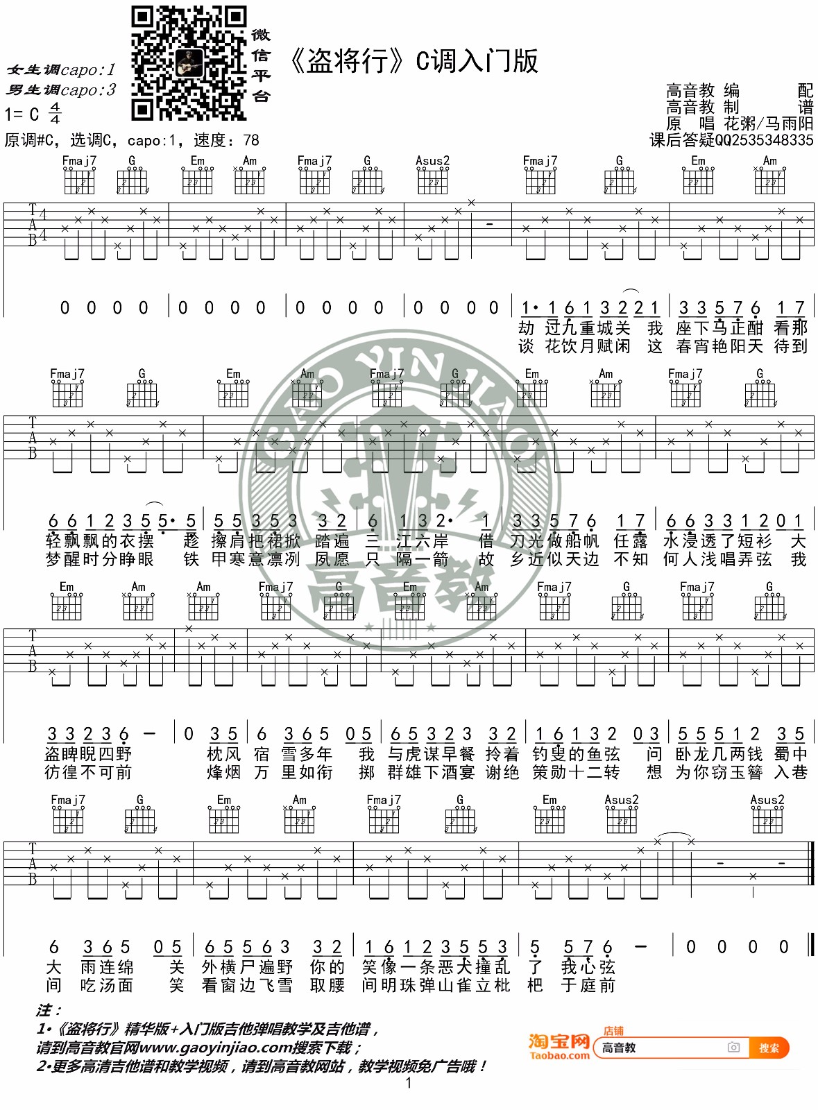 花粥/马雨阳《盗将行》吉他谱_C调简单版
