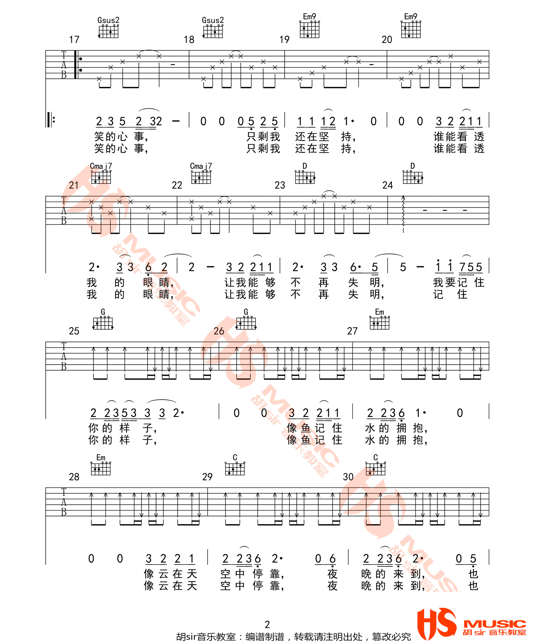 王贰浪《像鱼》吉他谱_G调原版弹唱谱
