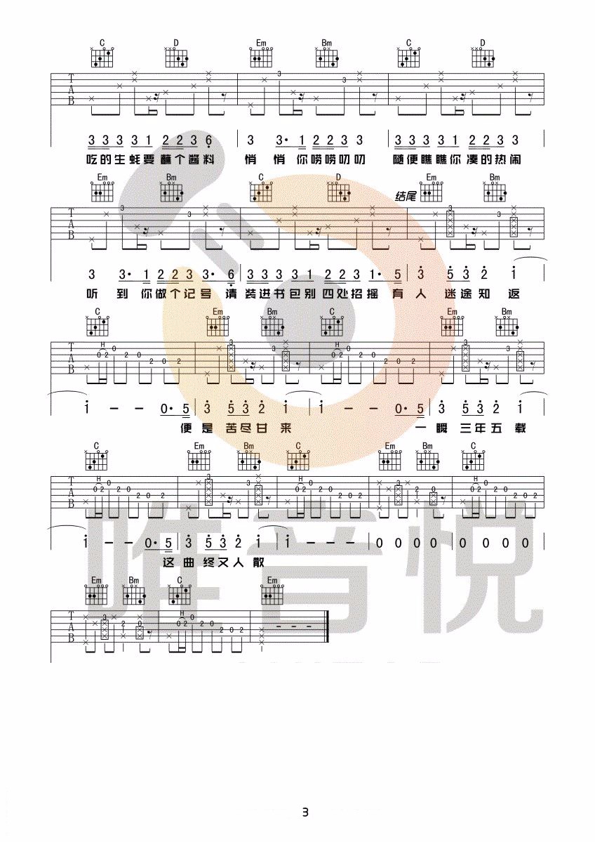 花粥/王胜男《出山》吉他谱_G调指法原版弹唱谱