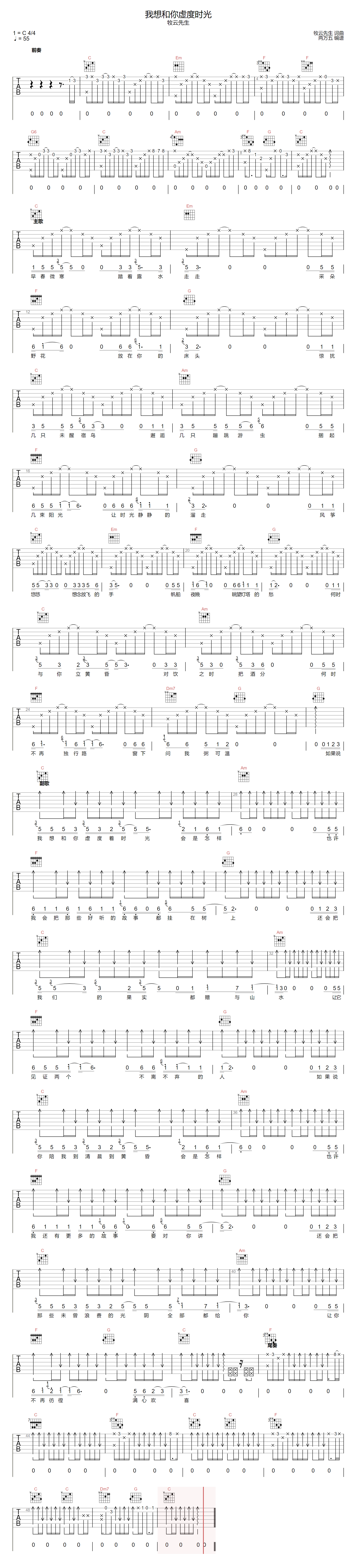 牧云先生《我想和你虚度时光》吉他谱_C调_吉他弹唱吉他谱