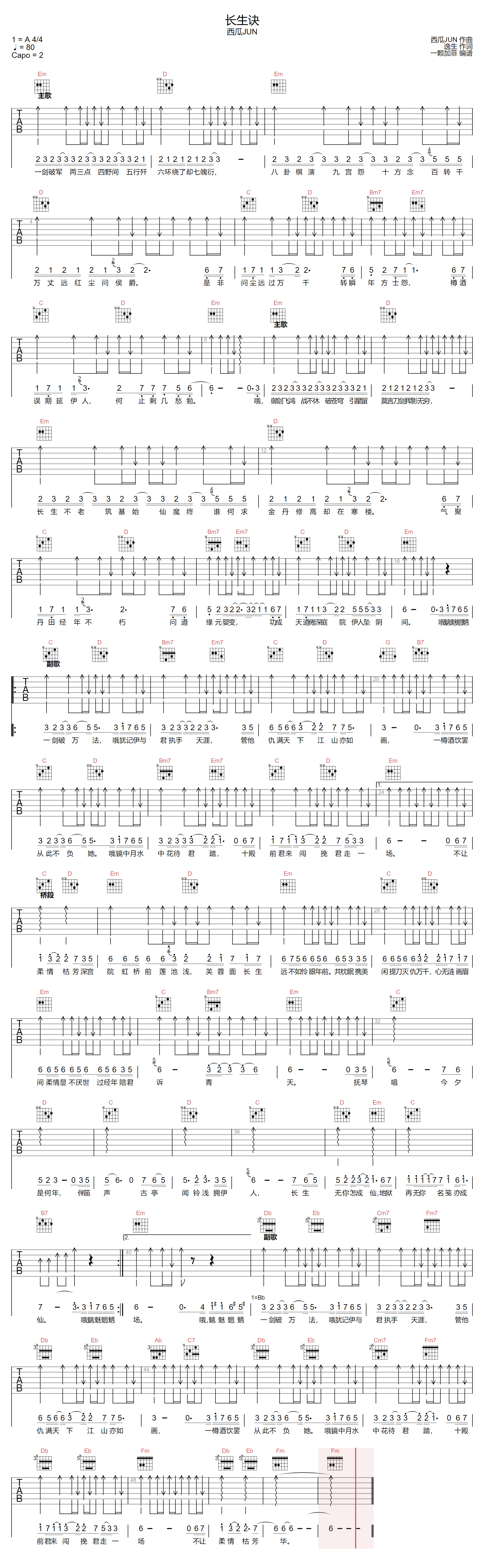 西瓜JUN《长生诀》吉他谱_G调指法扫弦版 西瓜JUN《长生诀》吉他谱_G调指法扫弦版