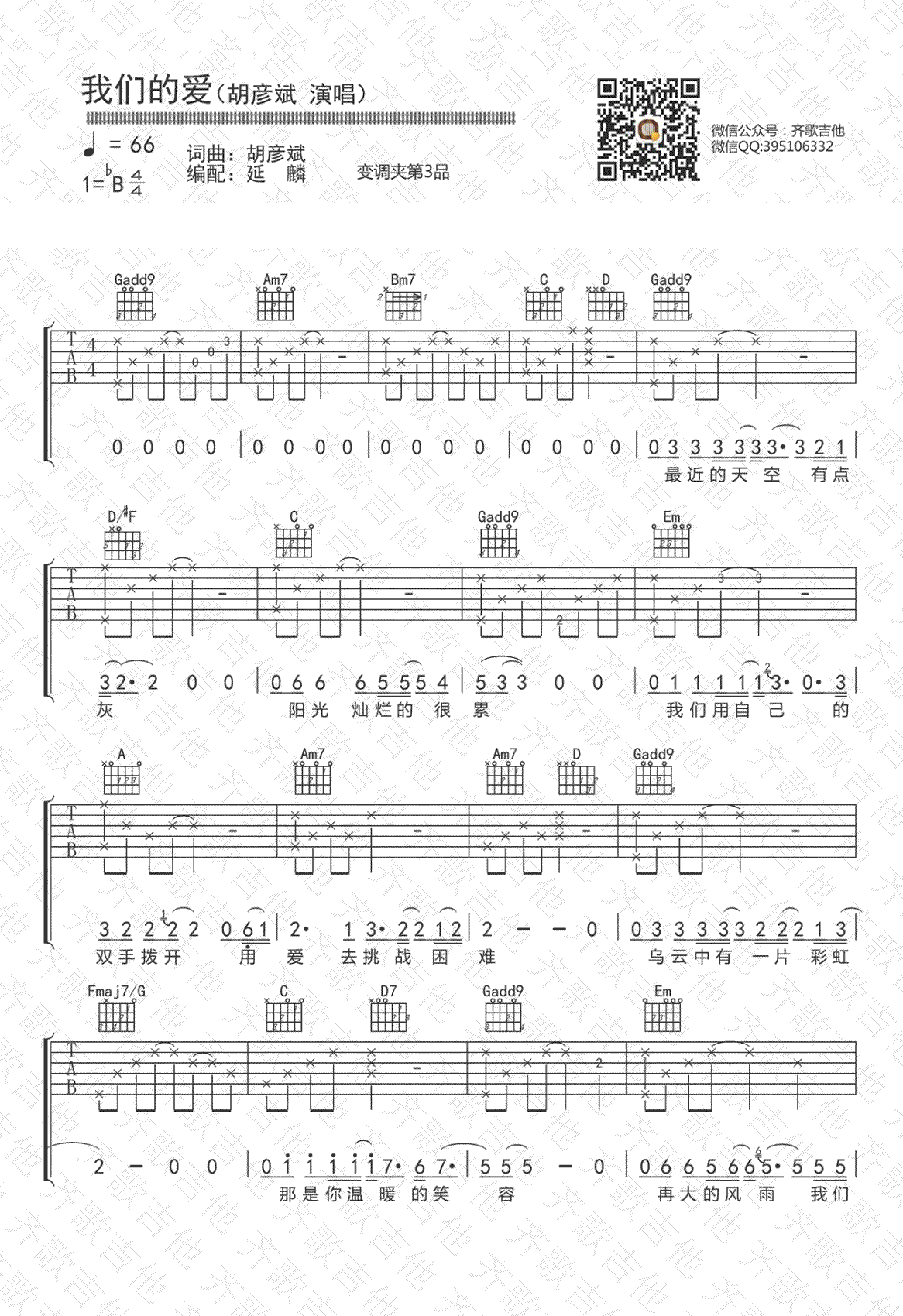 胡彦斌《我们的爱》吉他谱_G调指法原版弹唱谱