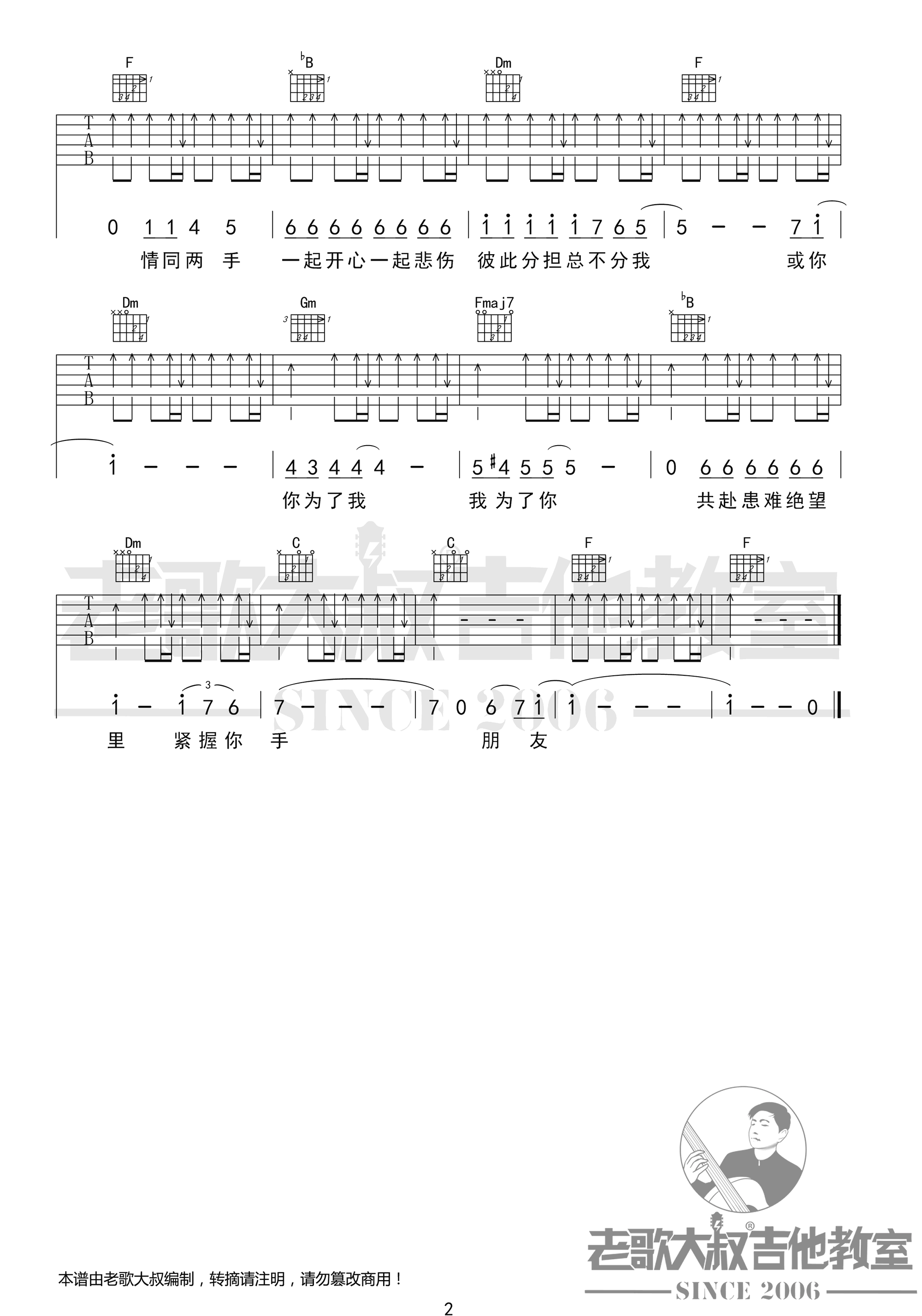 谭咏麟《朋友》吉他谱_F调指法弹唱谱