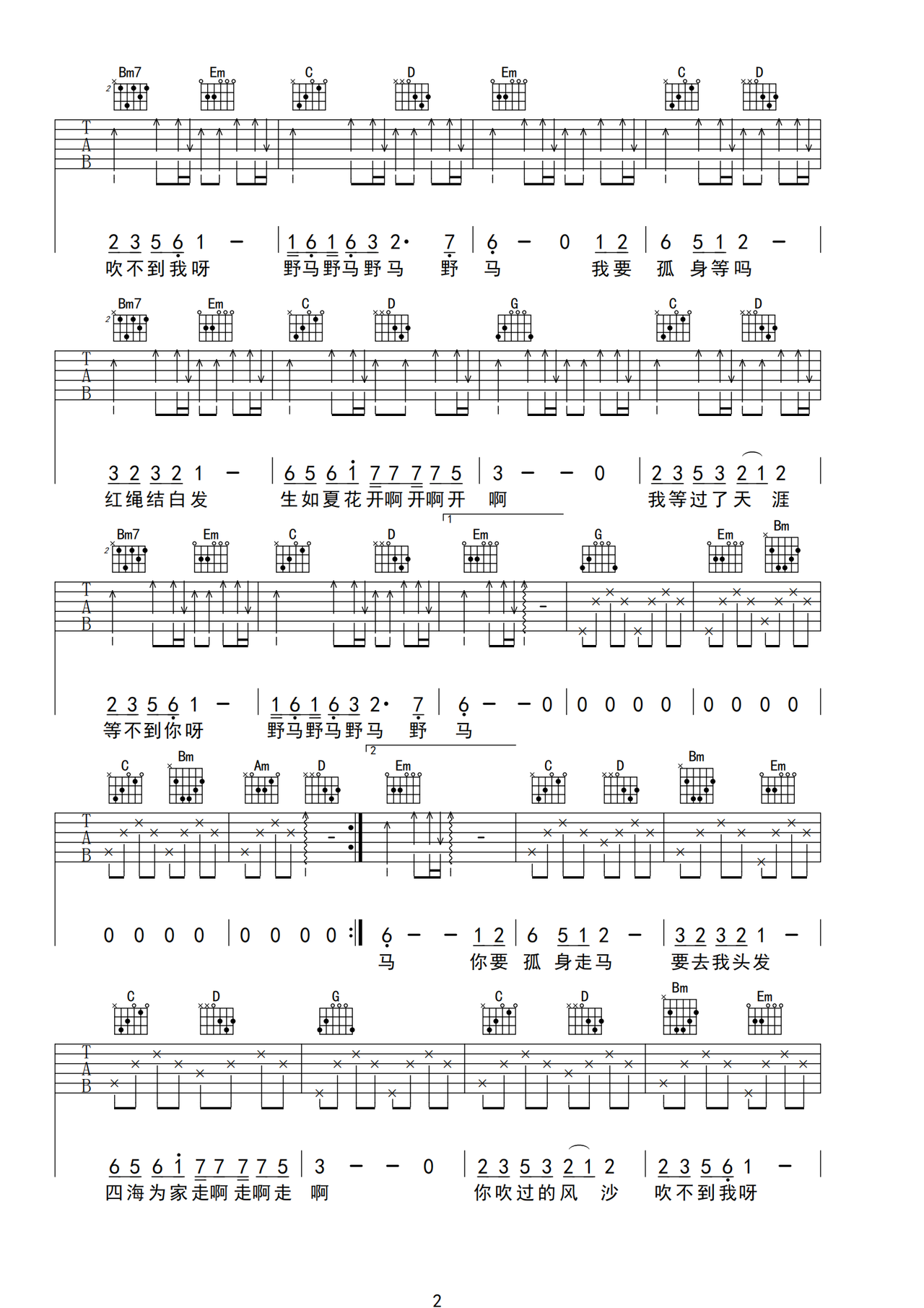 亦伊《孤身走马》吉他谱_G调指法原版弹唱谱