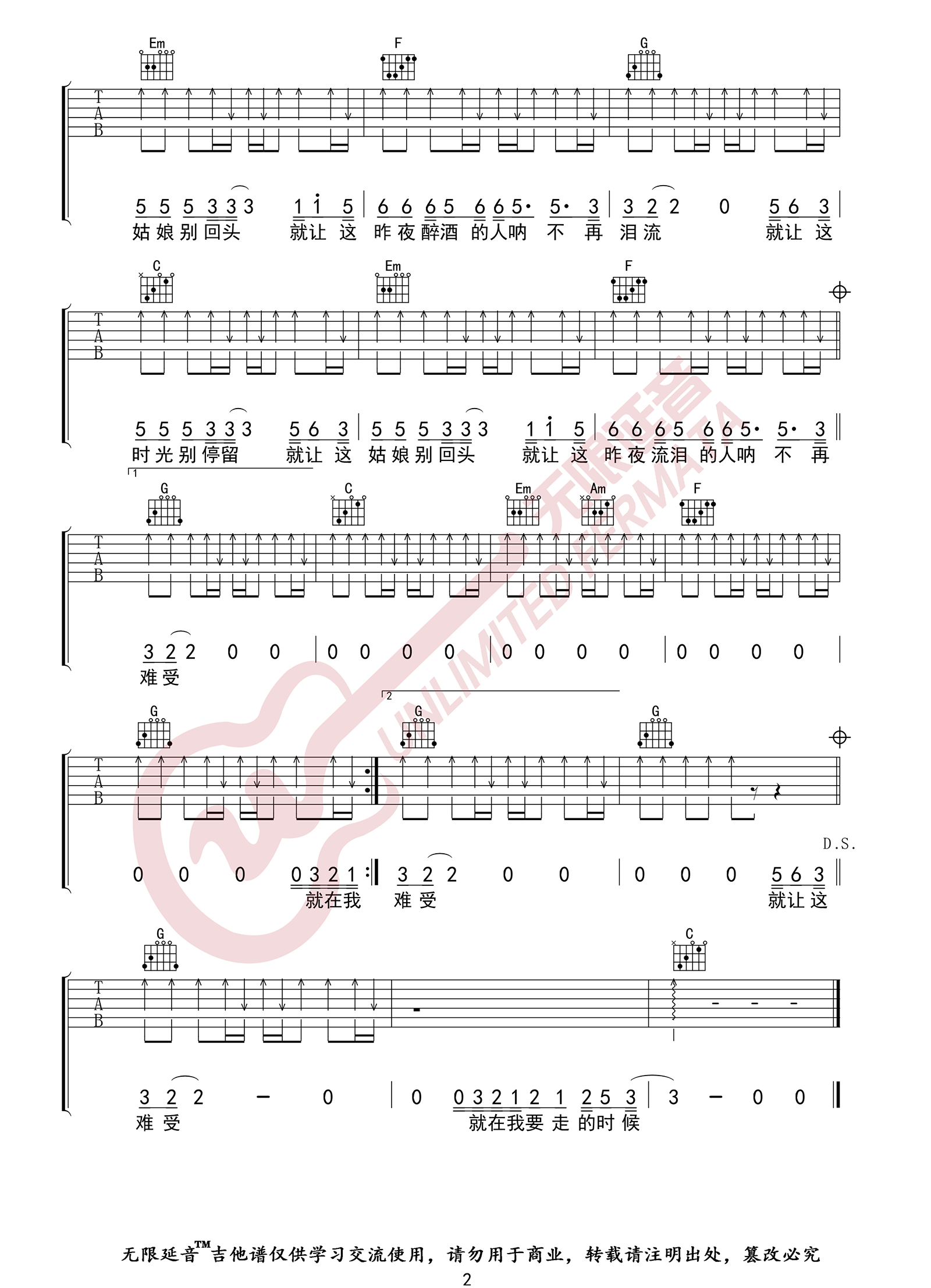 陈硕子《当我要走的时候》吉他谱_C调扫弦版