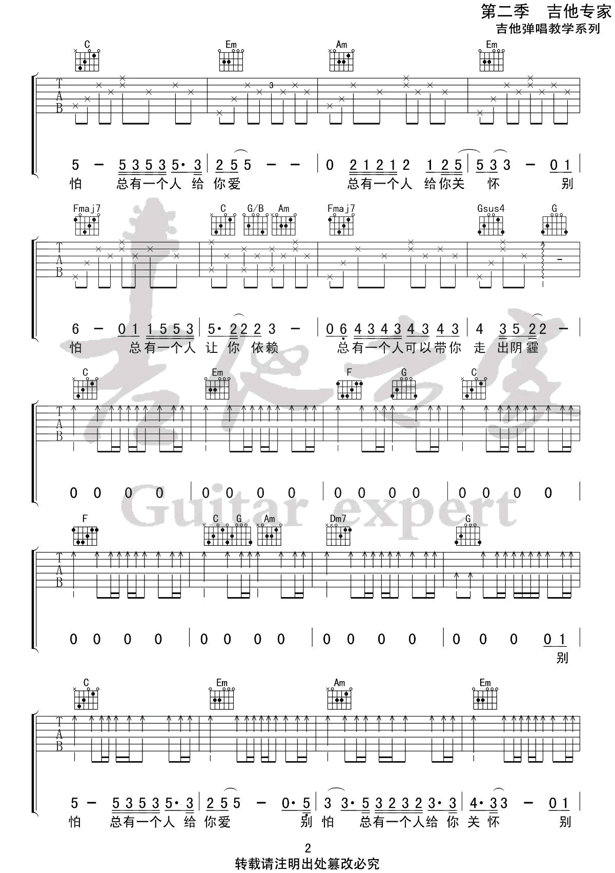 隔壁老樊《别怕我在》吉他谱_C调指法原版弹唱谱