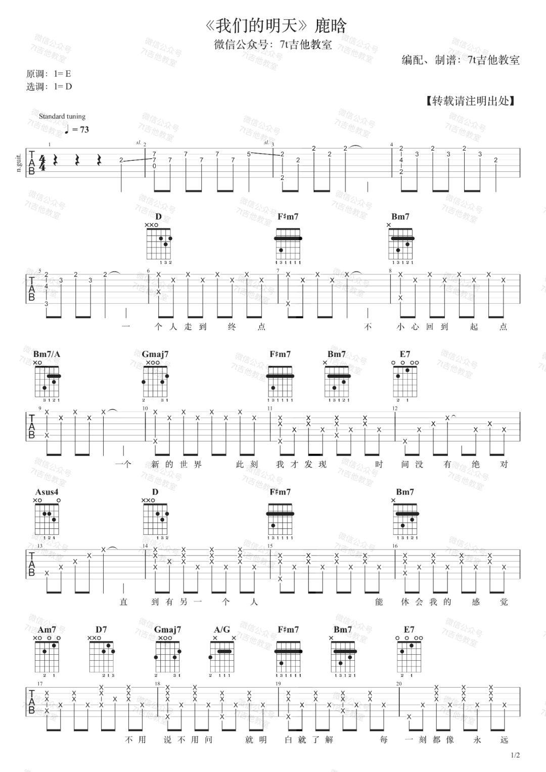 鹿晗《我们的明天》吉他谱_D调指法原版弹唱谱 鹿晗《我们的明天》吉他谱_D调指法原版弹唱谱