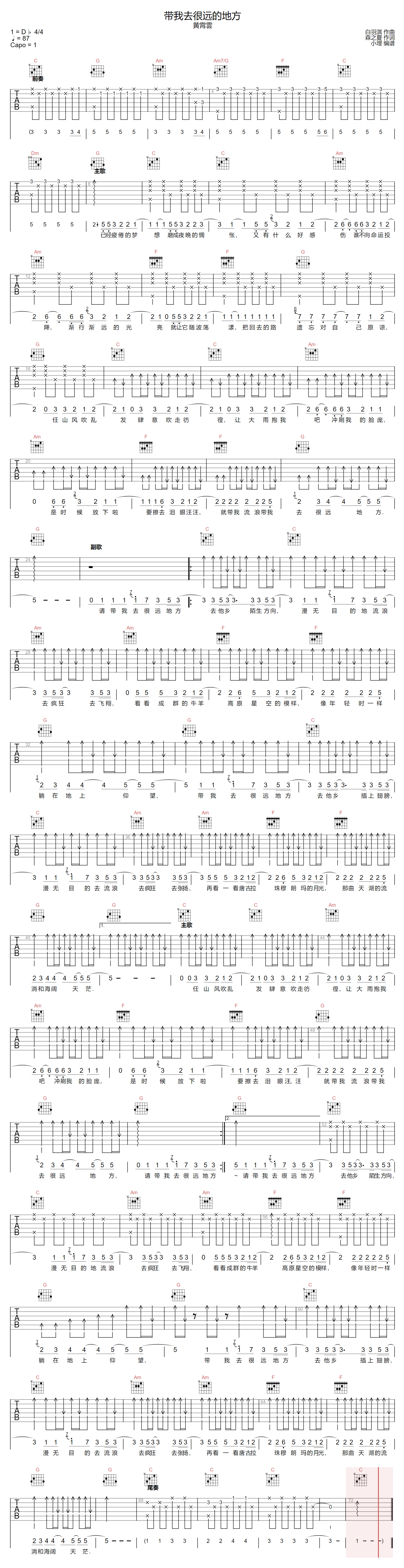 黄霄云《带我去很远的地方》吉他谱_C调原版