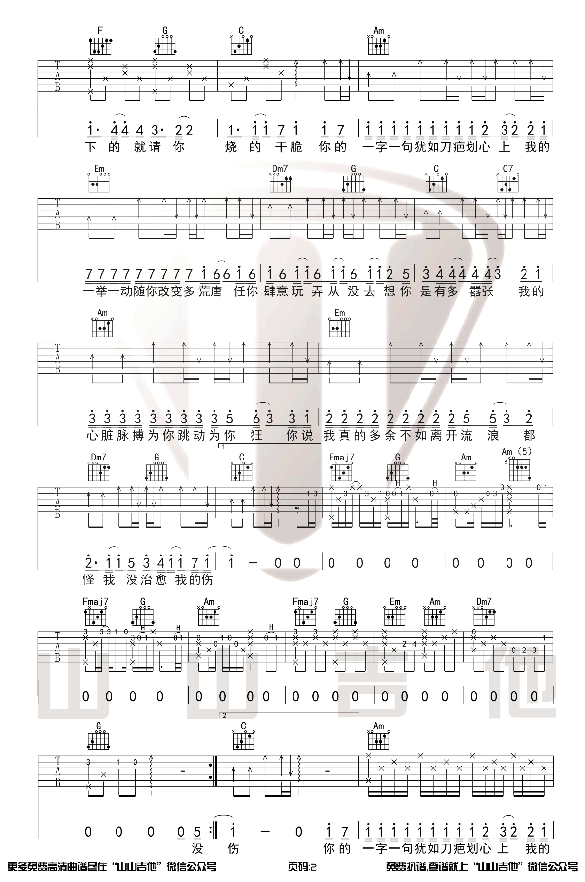 en《嚣张》吉他谱_《嚣张》C调原版弹唱谱