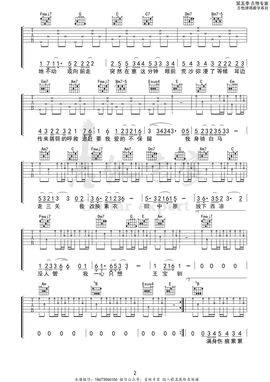 徐佳莹《身骑白马》吉他谱_C调指法弹唱谱