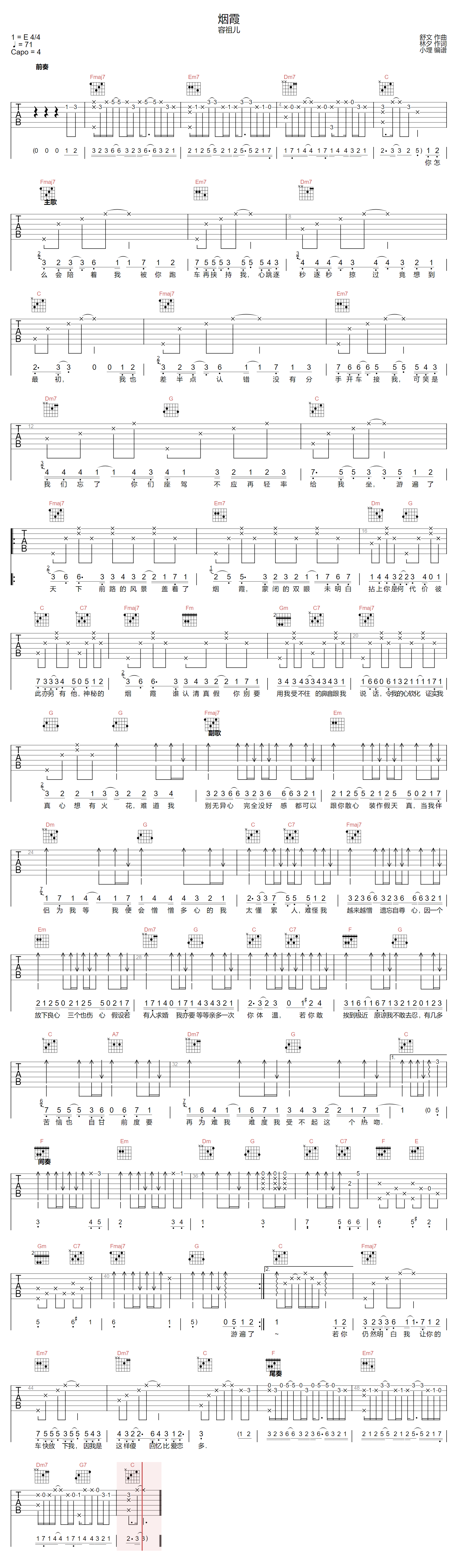 容祖儿《烟霞》吉他谱_C调指法原版弹唱谱