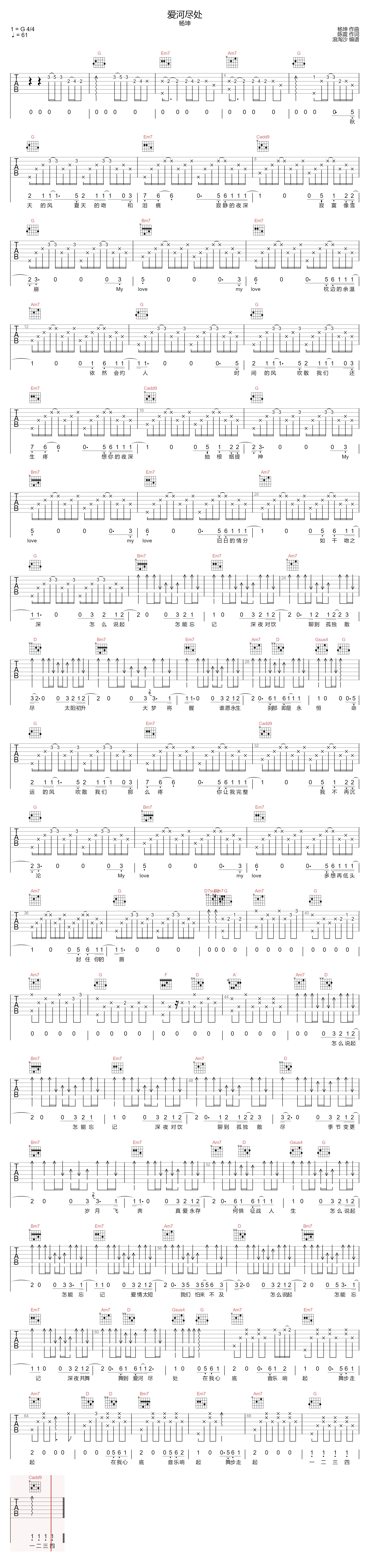杨坤《爱河尽处》吉他谱_G调指法原版弹唱谱