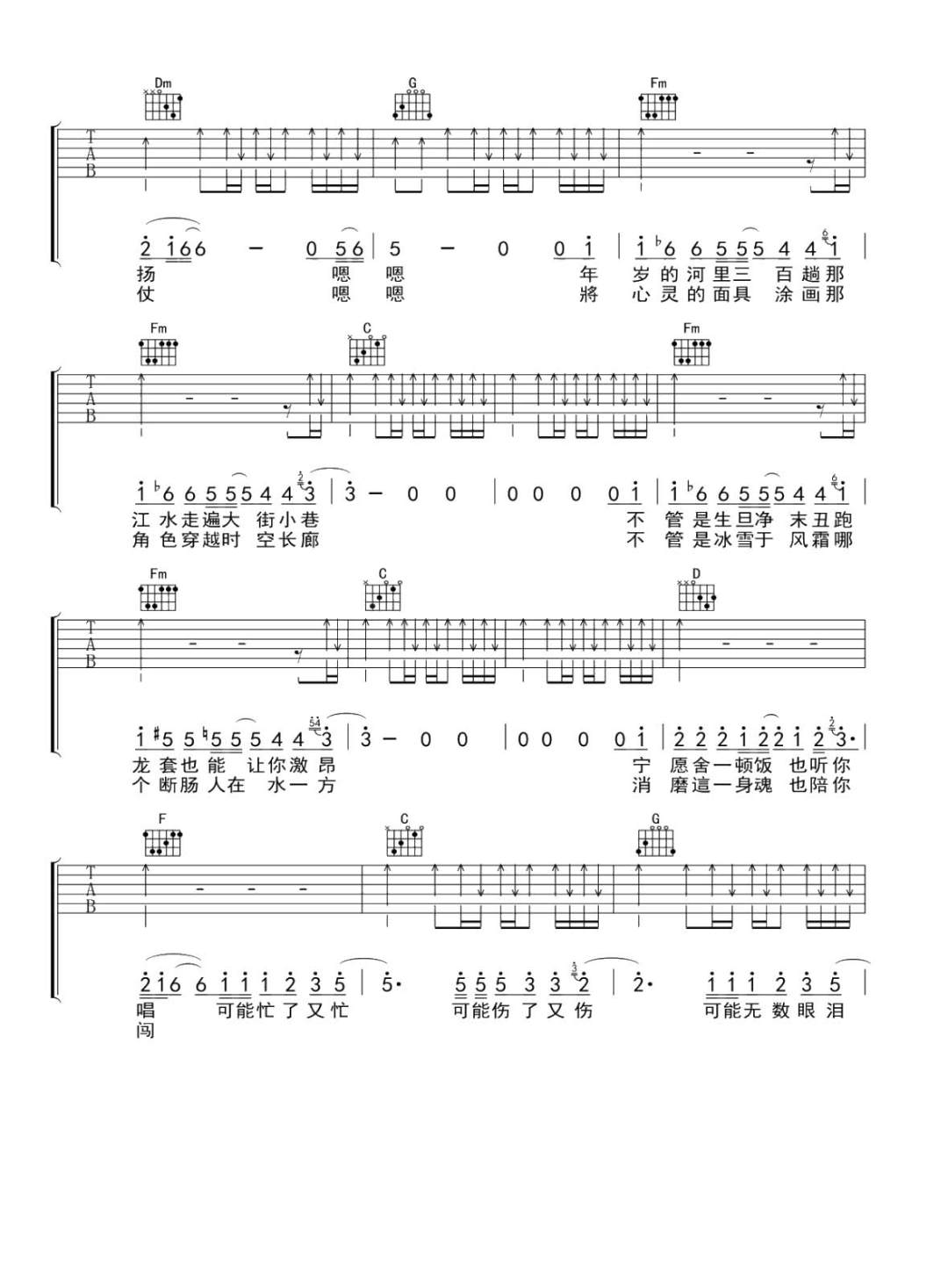 苏打绿《十年一刻》吉他谱_C调指法扫弦版 苏打绿《十年一刻》吉他谱_C调指法扫弦版