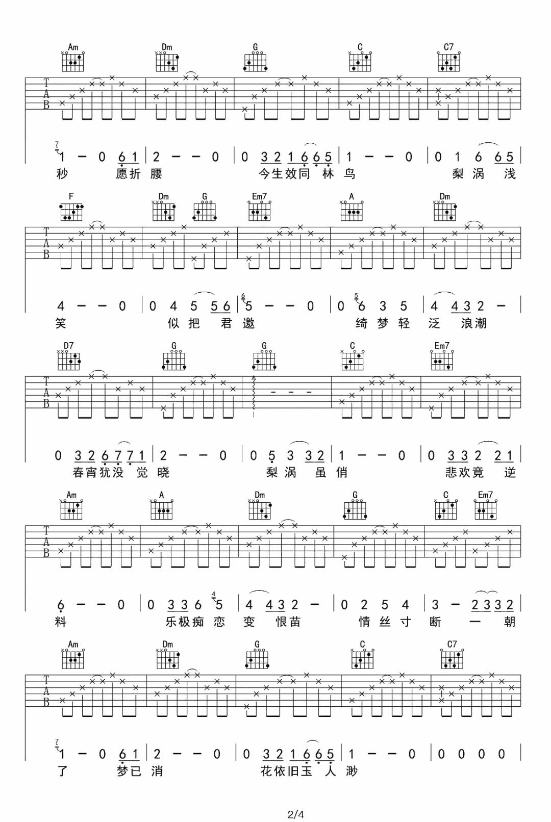 许冠杰《梨涡浅笑》吉他谱_C调指法弹唱谱