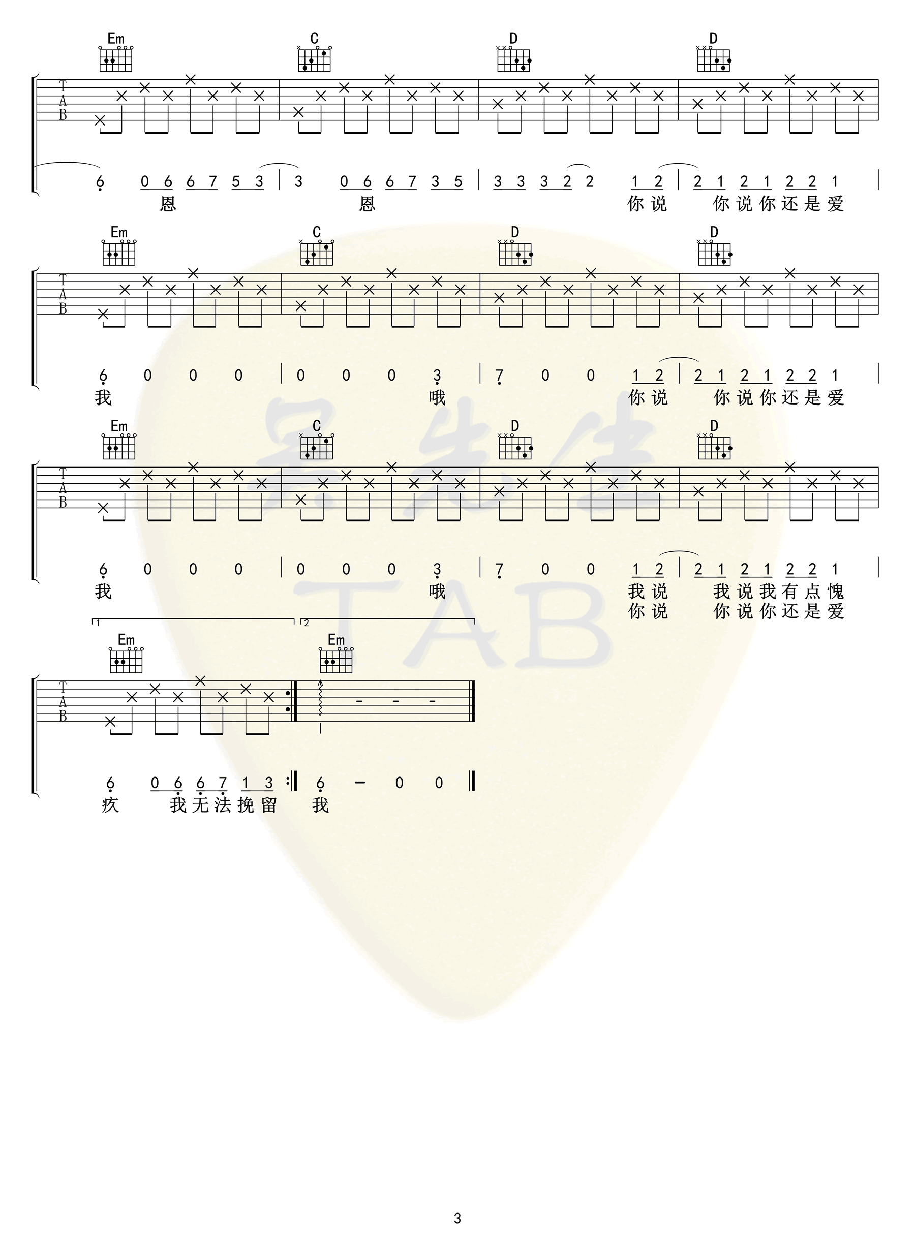 松紧先生《你走》吉他谱_G调原版弹唱谱