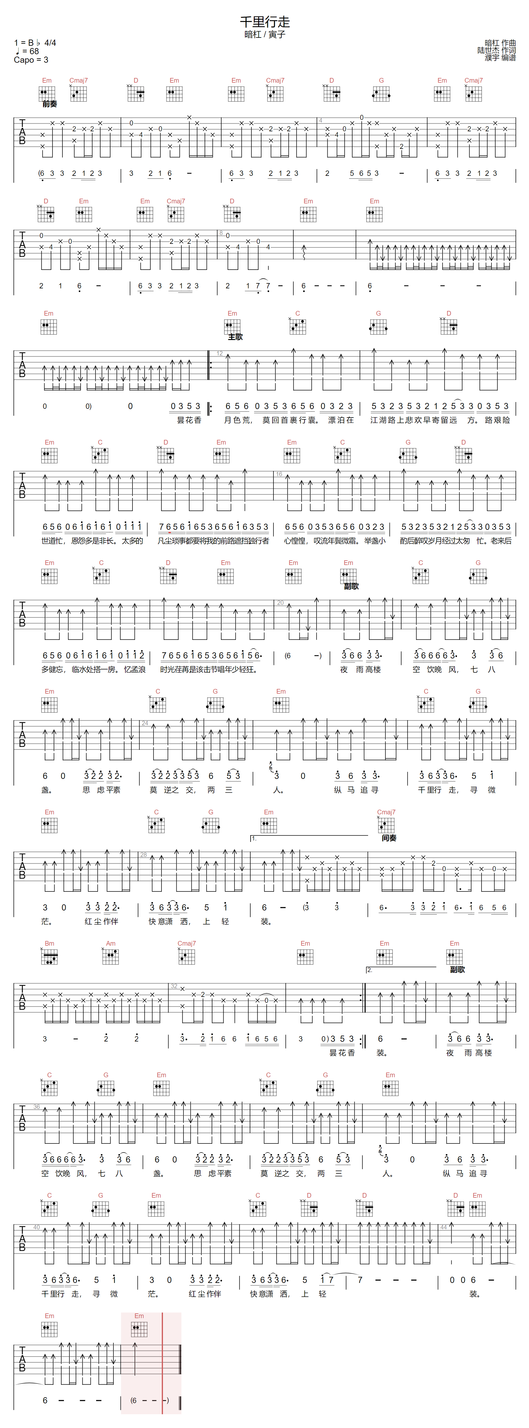 暗杠/寅子《千里行走》吉他谱_G调原版弹唱谱