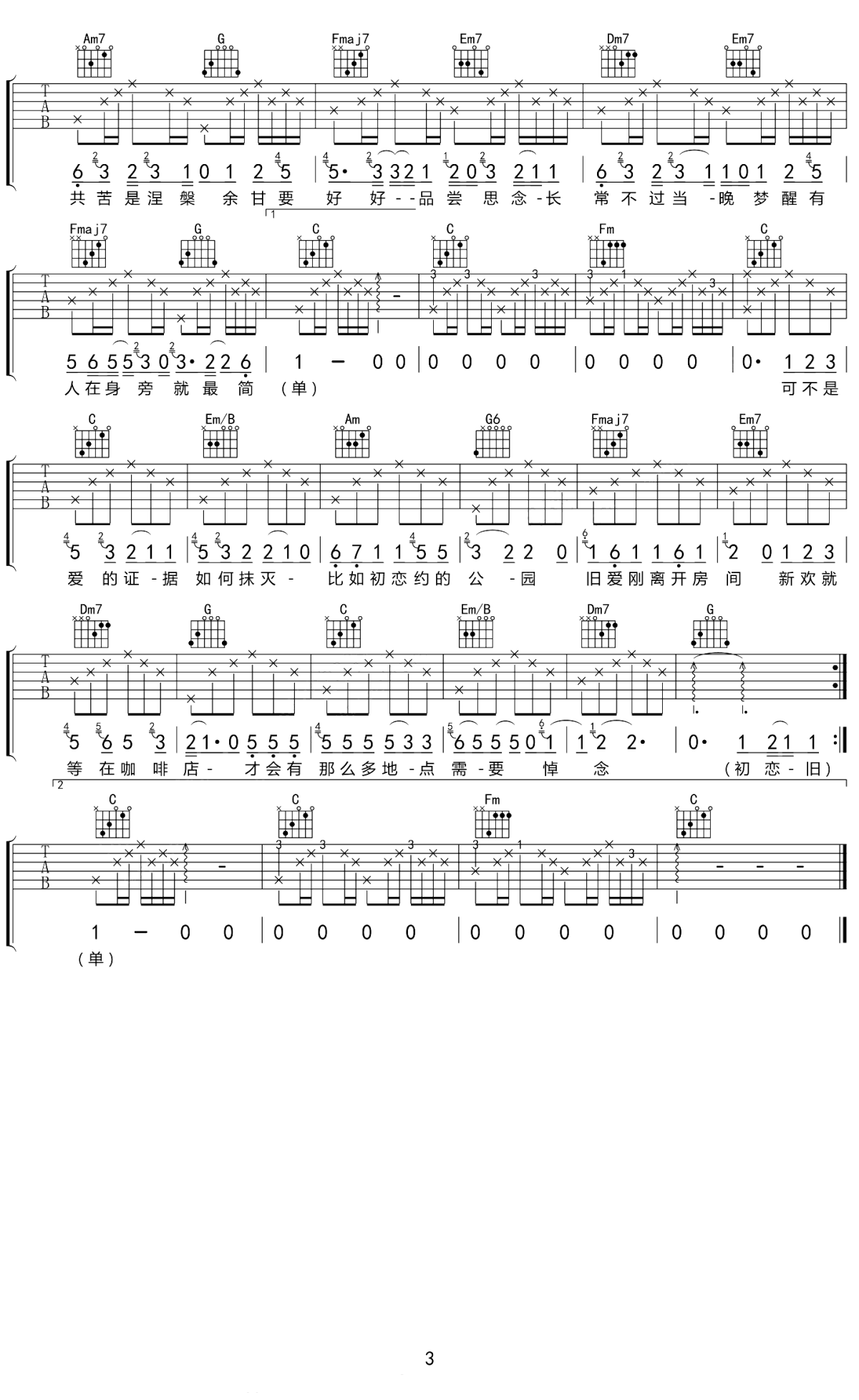 林力尧《初恋旧爱新欢》吉他谱_G调指法弹唱谱