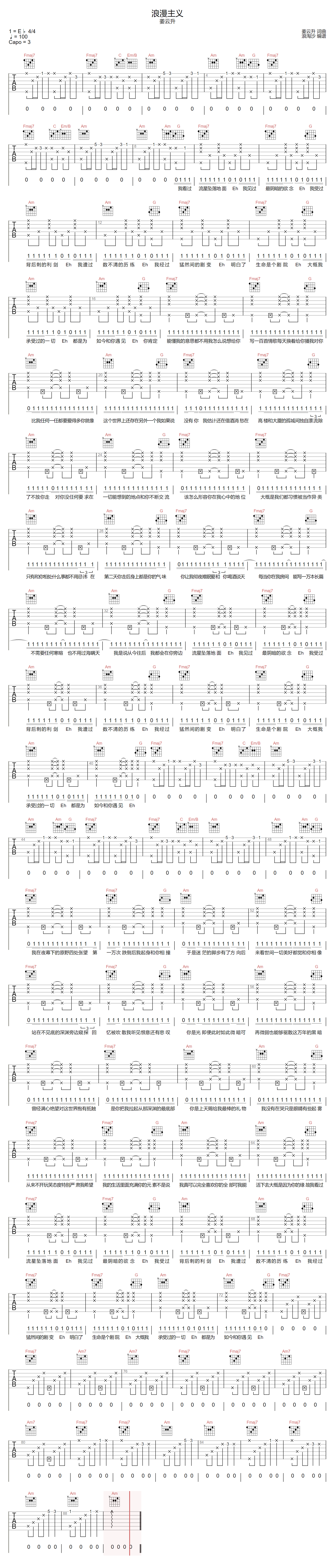 姜云升《浪漫主义》吉他谱_C调原版弹唱谱