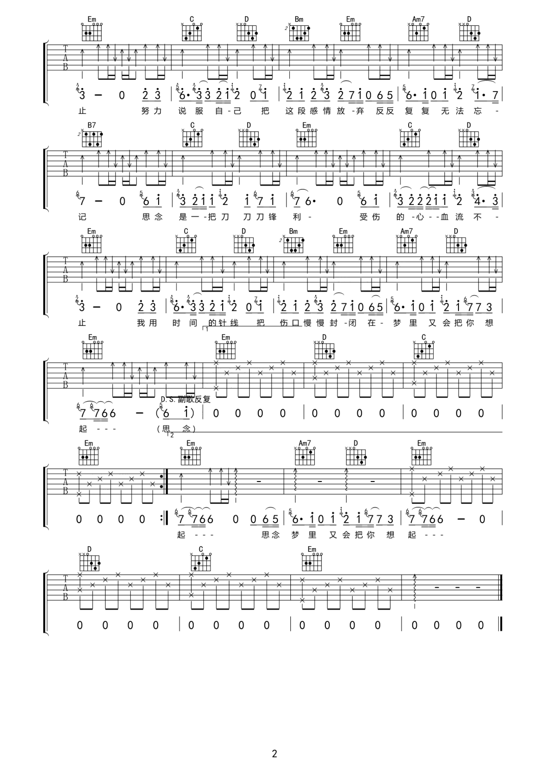 刘辰希《思念是一把刀》吉他谱_G调指法弹唱谱