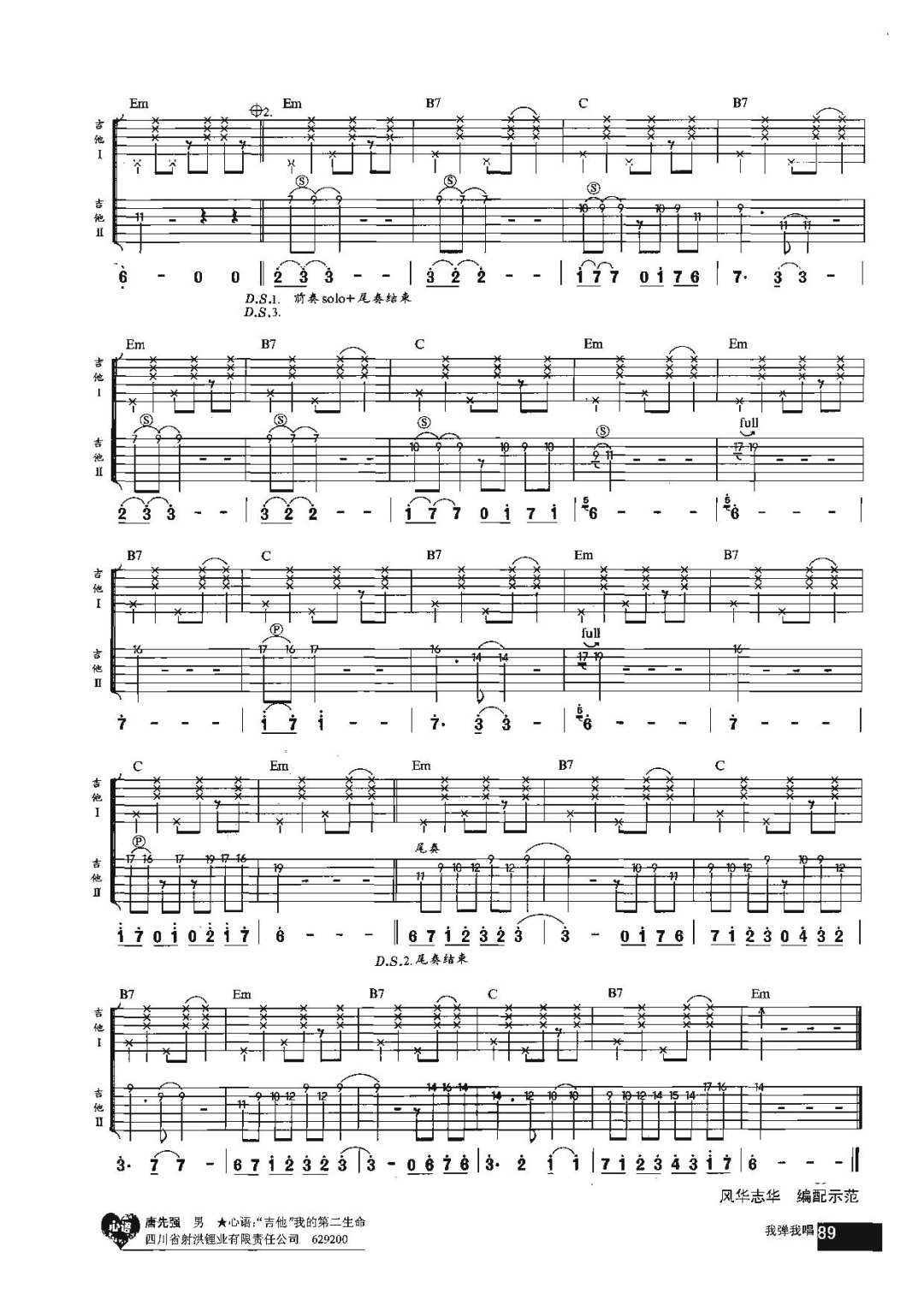 陈楚生《一夜》吉他谱_G调指法原版弹唱谱