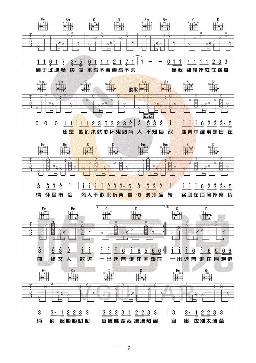 花粥/王胜男《出山》吉他谱_G调指法原版弹唱谱