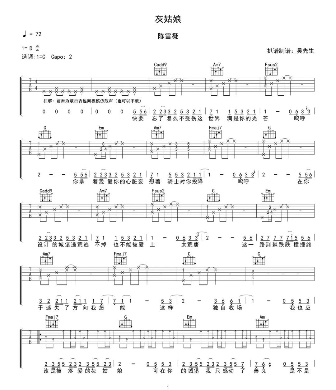 陈雪凝《灰姑娘》吉他谱_C调指法弹唱谱 陈雪凝《灰姑娘》吉他谱_C调指法弹唱谱