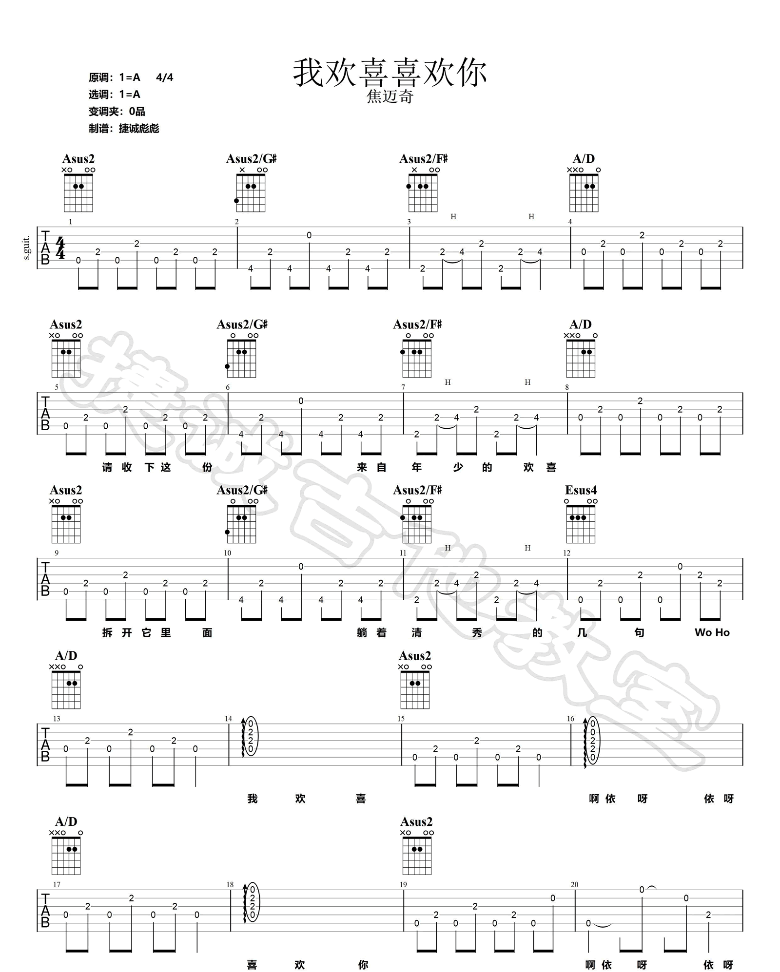 焦迈奇《我欢喜喜欢你》吉他谱_A调指法弹唱谱