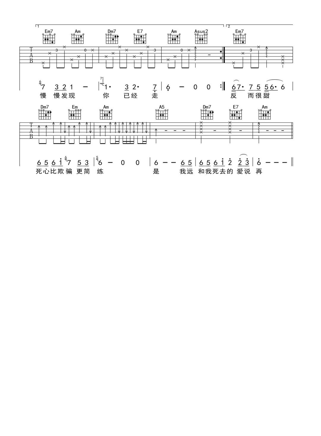 李慧珍《爱死了昨天》吉他谱_C调指法弹唱谱