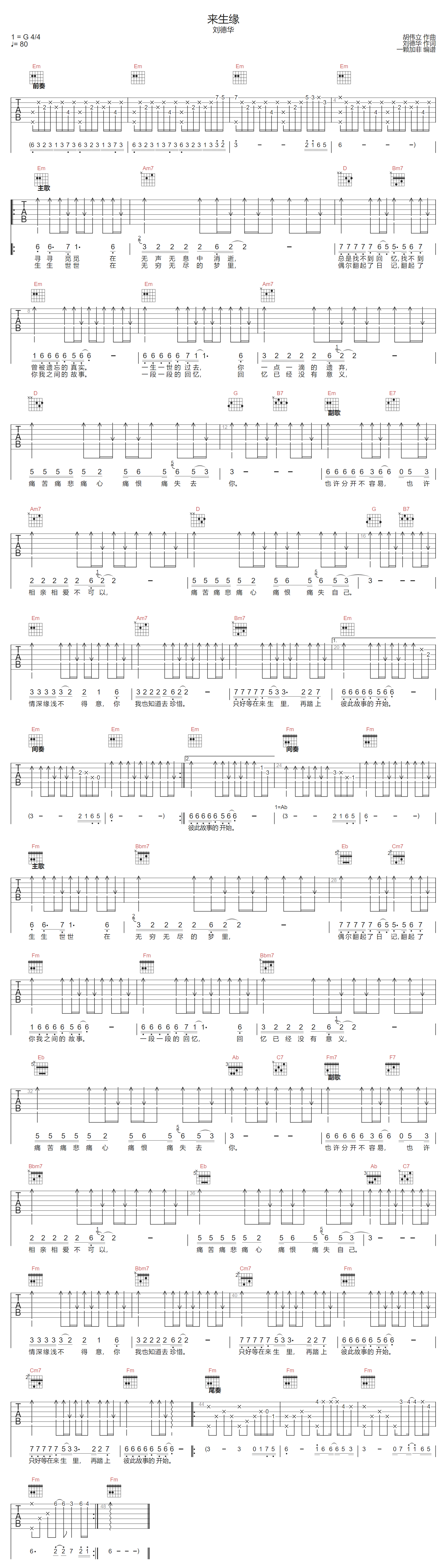 刘德华《来生缘》吉他谱_G调指法原版弹唱谱