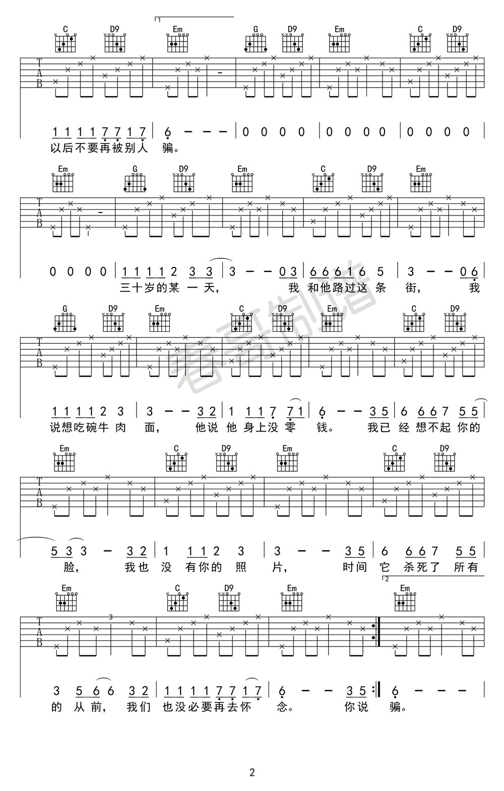 花粥《二十岁的某一天》吉他谱_G调指法