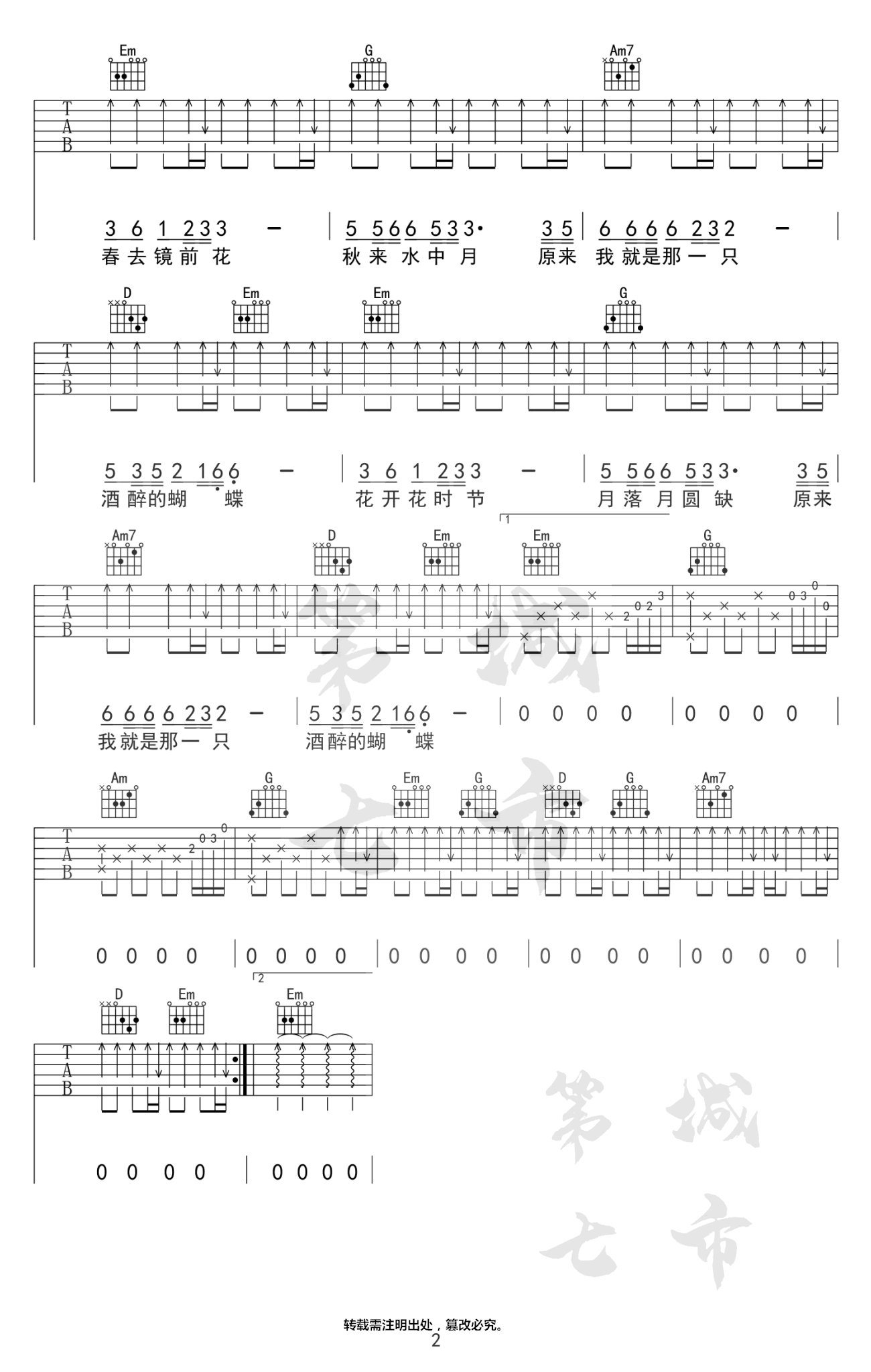 崔伟立《酒醉的蝴蝶》吉他谱_G调原版