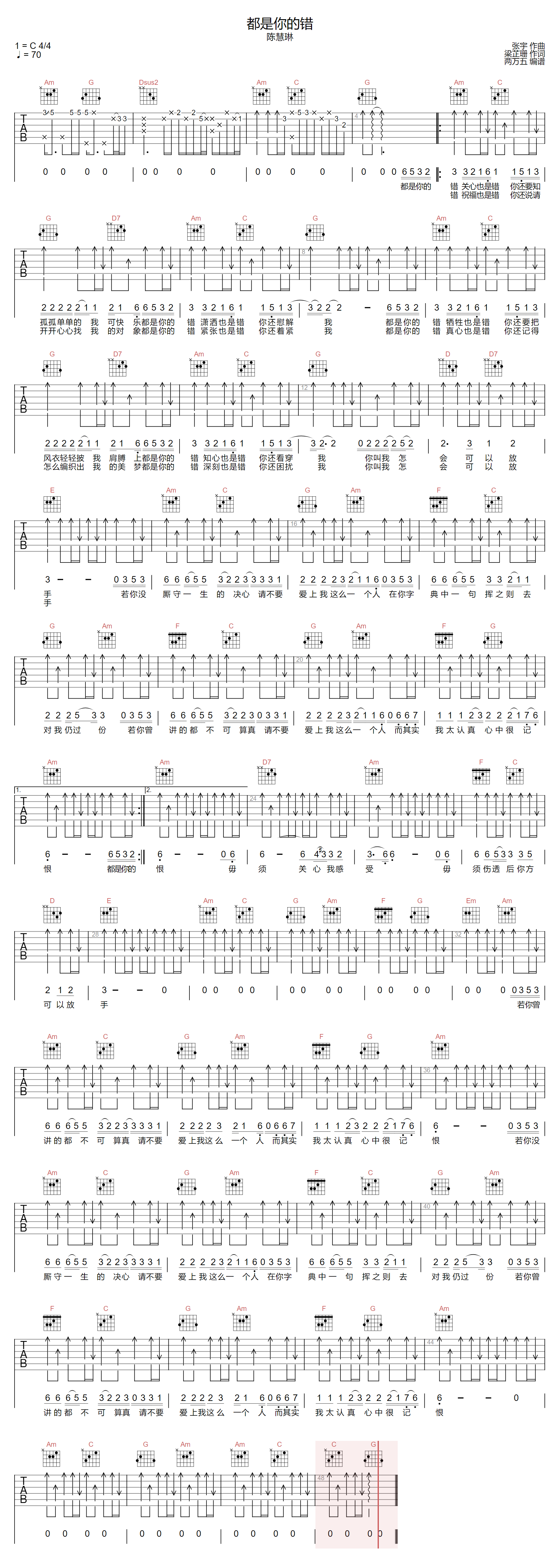 陈慧琳《都是你的错》吉他谱_C调原版弹唱谱