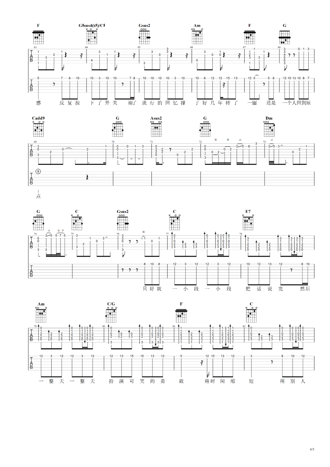 汪苏泷《小段》吉他谱_C调指法原版弹唱谱